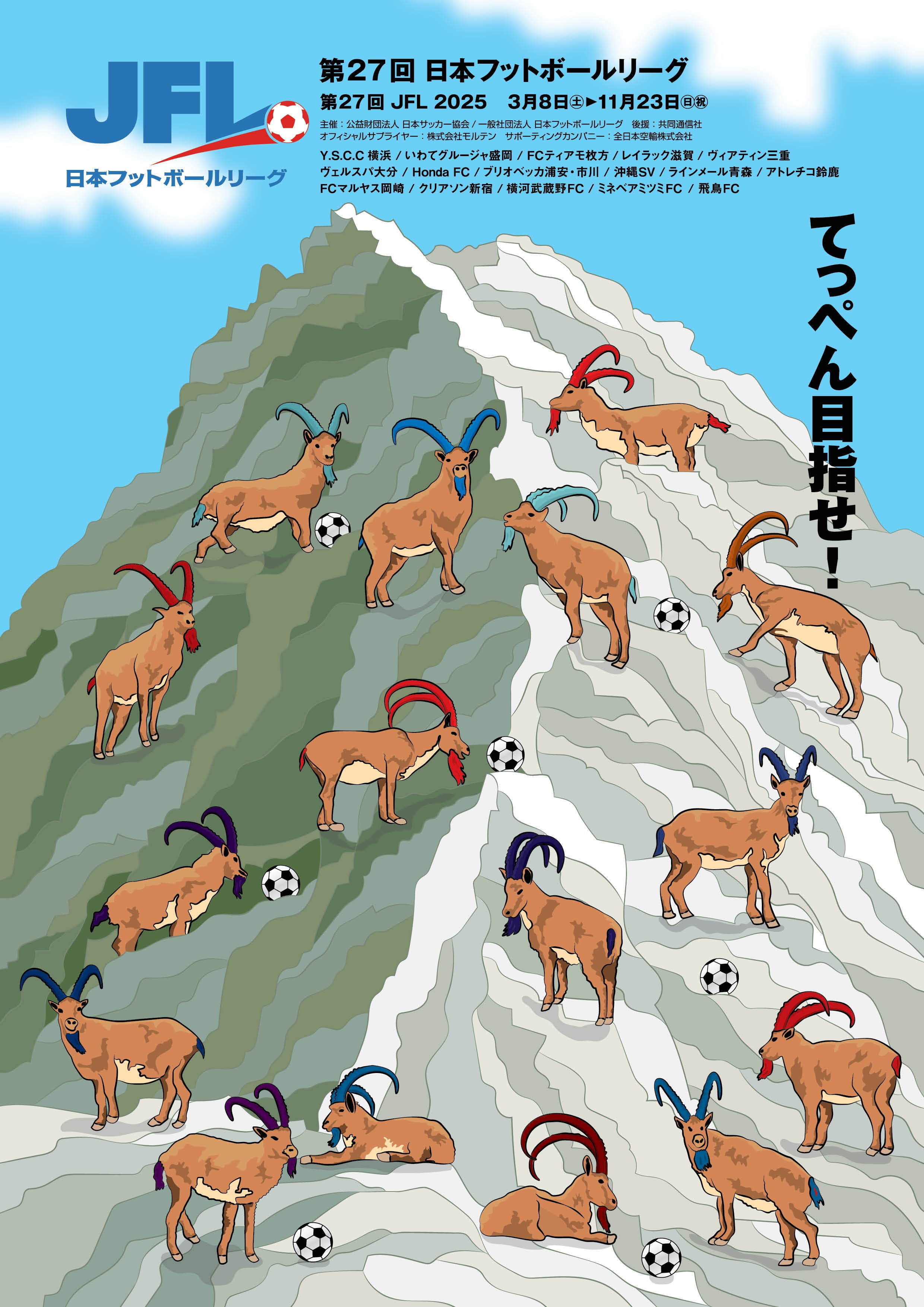 JFLガイドブック2025