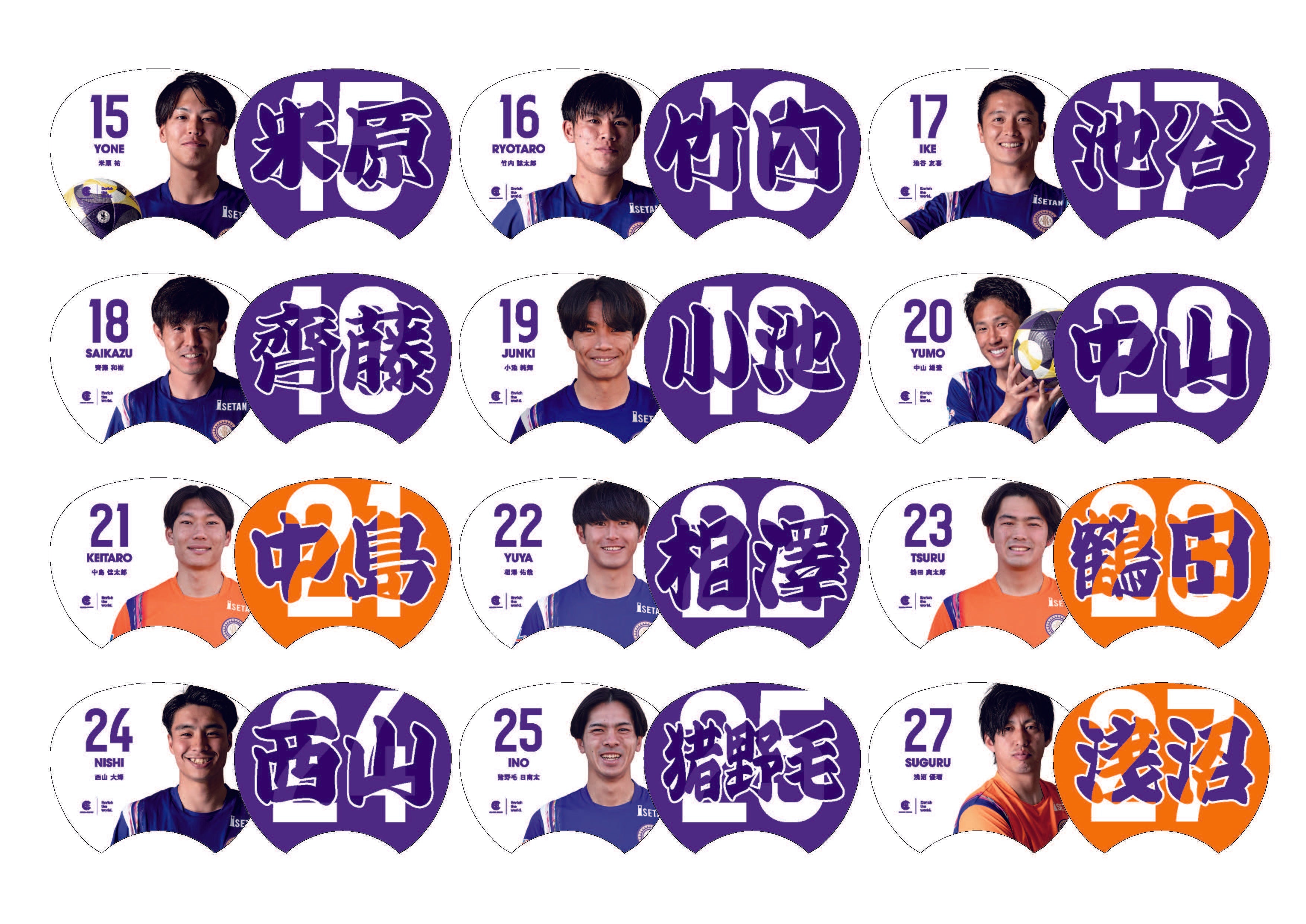 選手名前入りうちわ