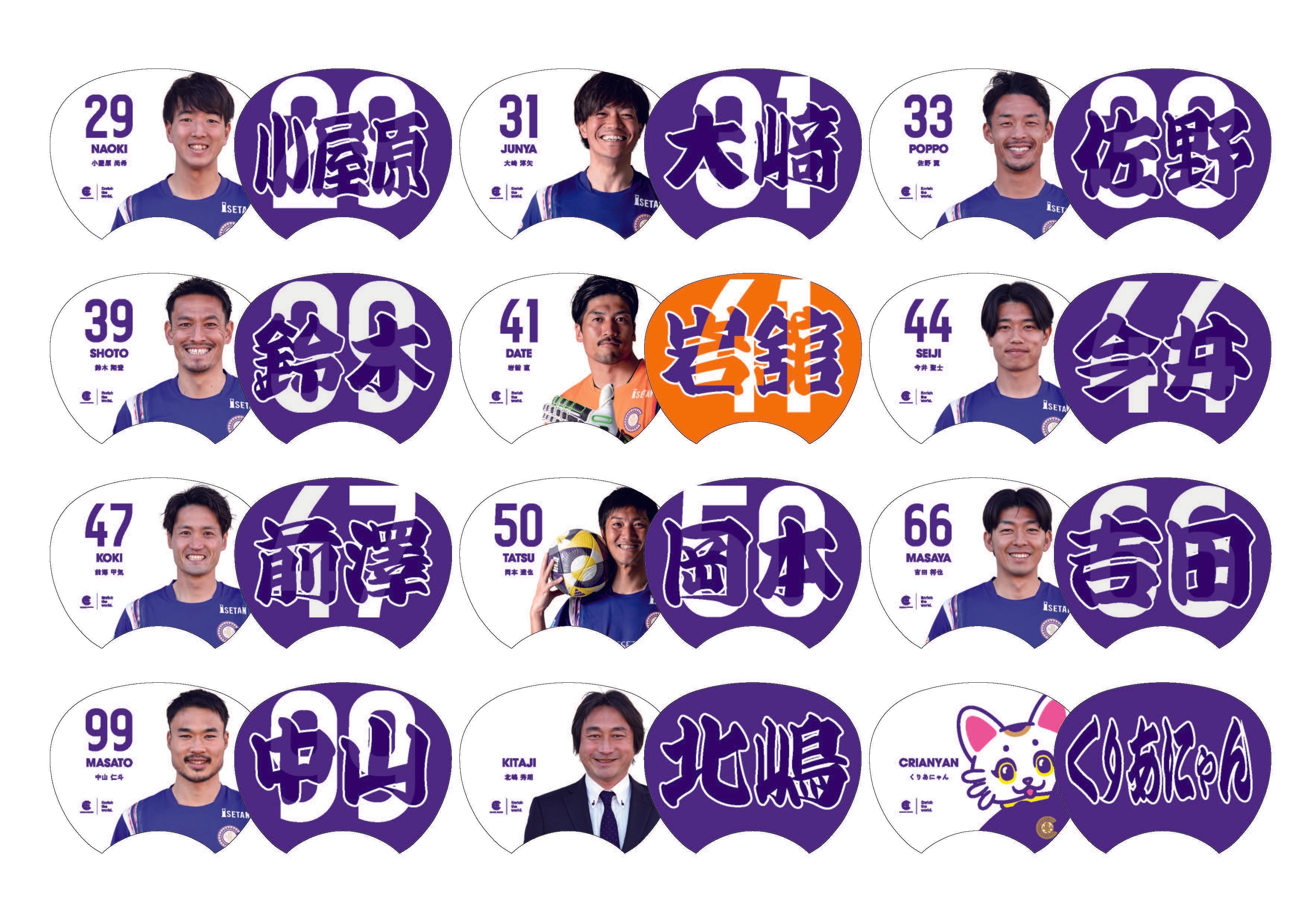 選手名前入りうちわ